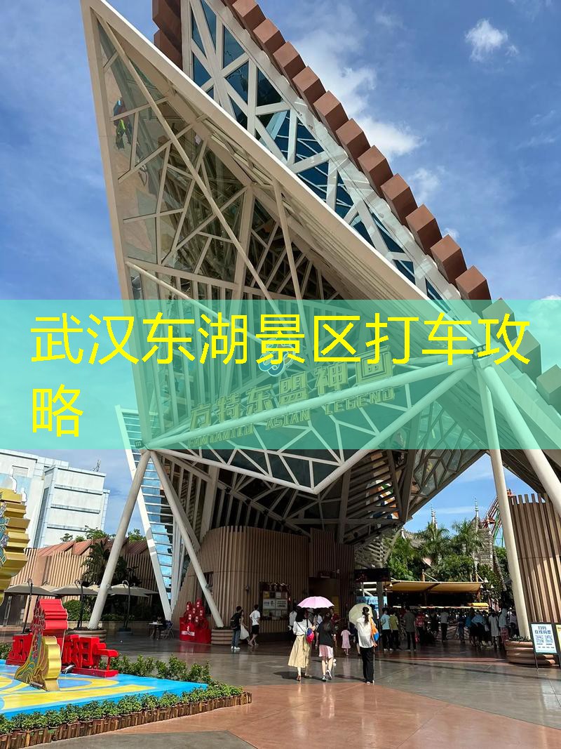 武汉东湖景区打车攻略