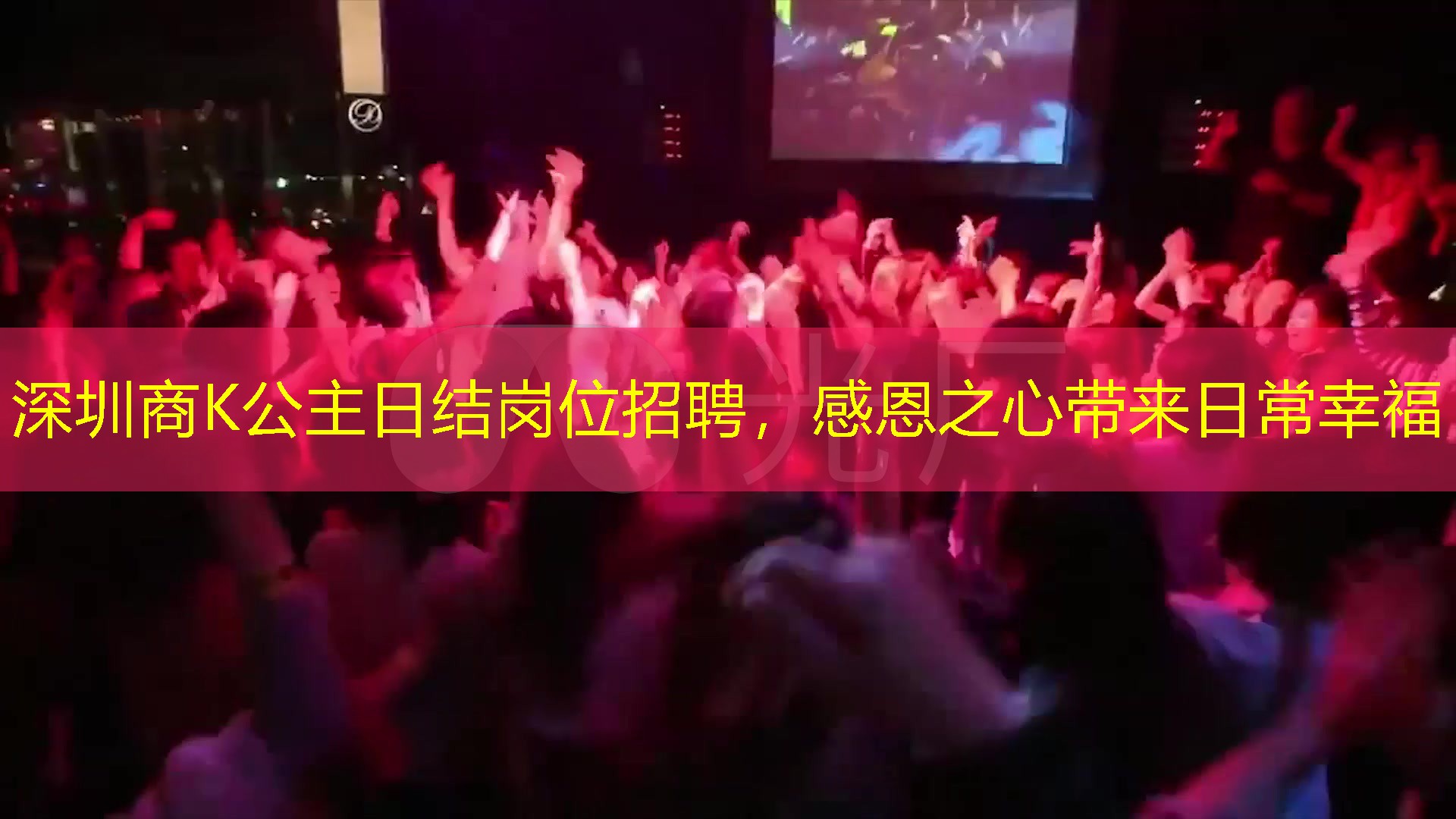 深圳商K公主日结岗位招聘，感恩之心带来日常幸福