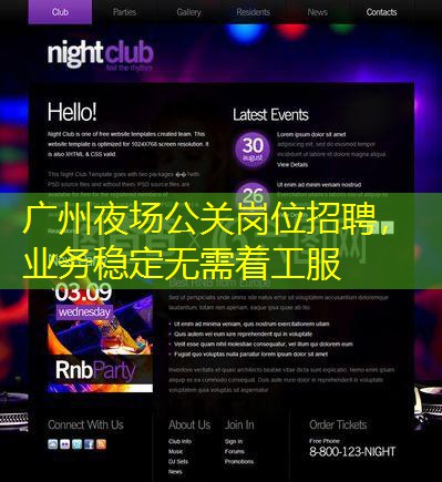 广州夜场公关岗位招聘，业务稳定无需着工服