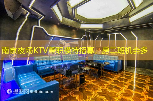 南京夜场KTV兼职模特招募，房二班机会多