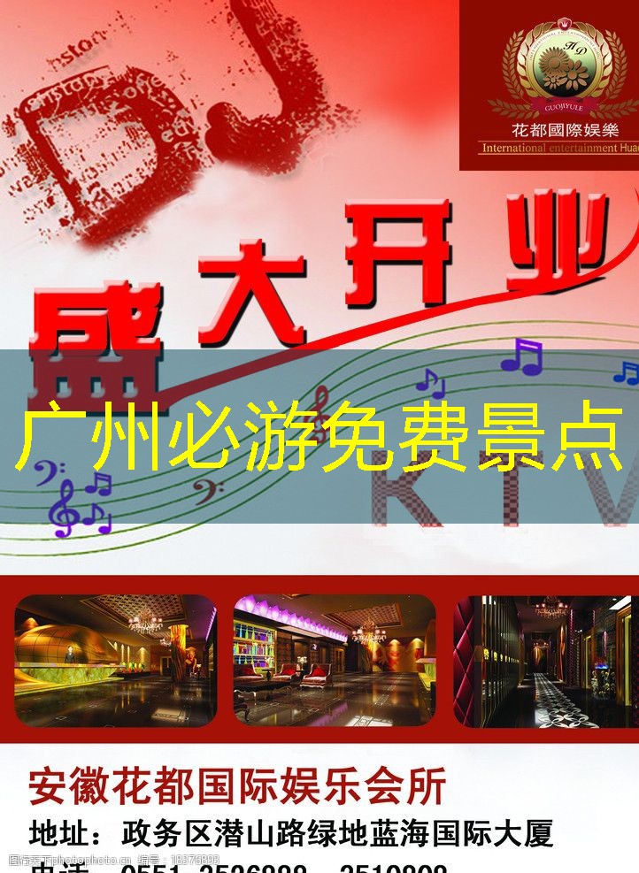 广州必游免费景点