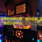 广州夜场高薪招聘女模、酒水促销，保证高进房率，直招日结岗位
