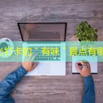 佛山必打卡的＂有味＂景点有哪些？