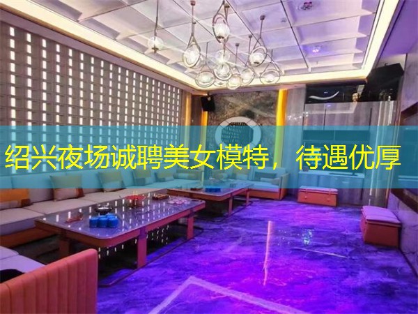 绍兴夜场诚聘美女模特，待遇优厚