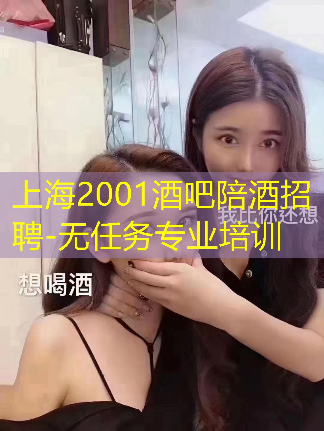 上海2001酒吧陪酒招聘-无任务专业培训