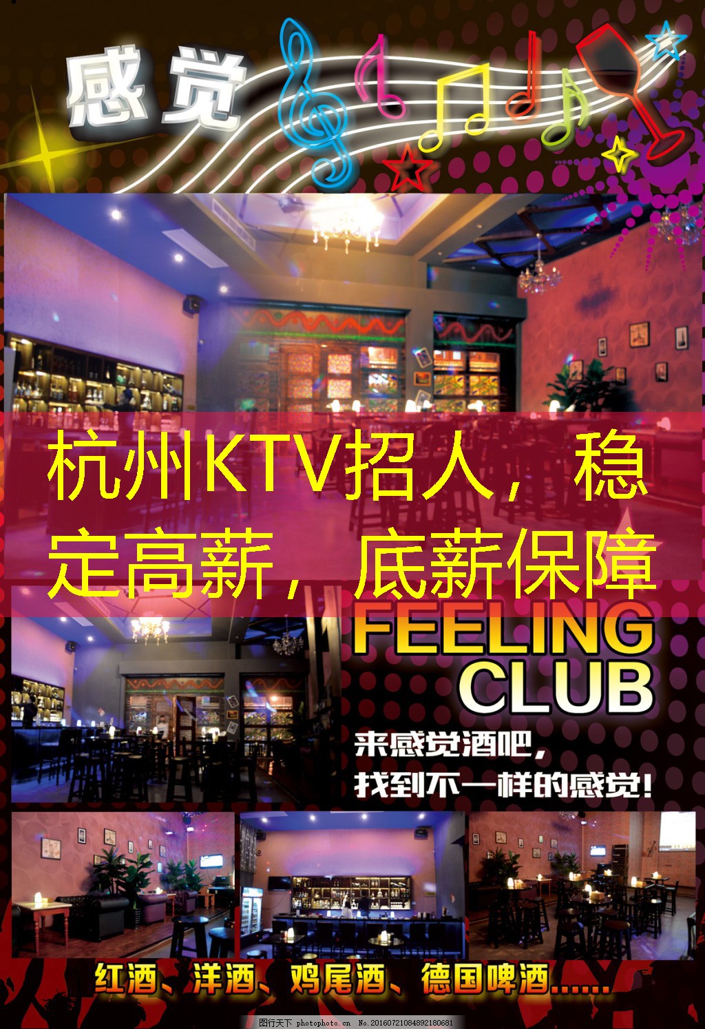 杭州KTV招人，稳定高薪，底薪保障