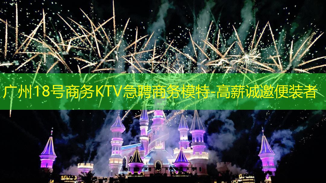 广州18号商务KTV急聘商务模特-高薪诚邀便装者